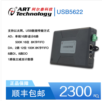USB5622 一款多功能数据采集卡