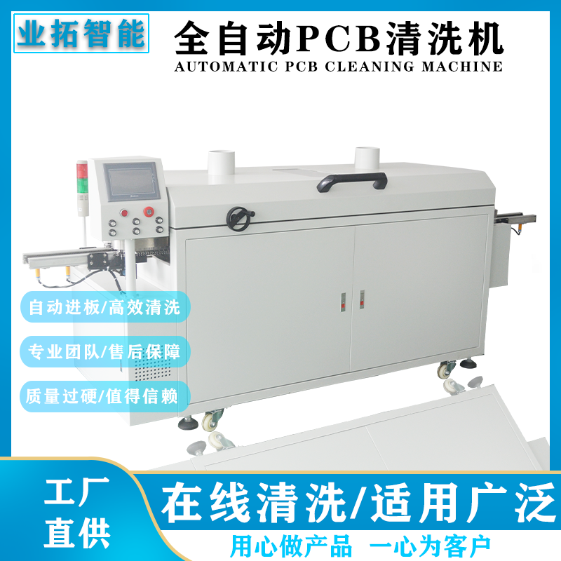 深圳线路板清洗机 水洗电路板刷板机 数控全自动PCB板锡珠清理机