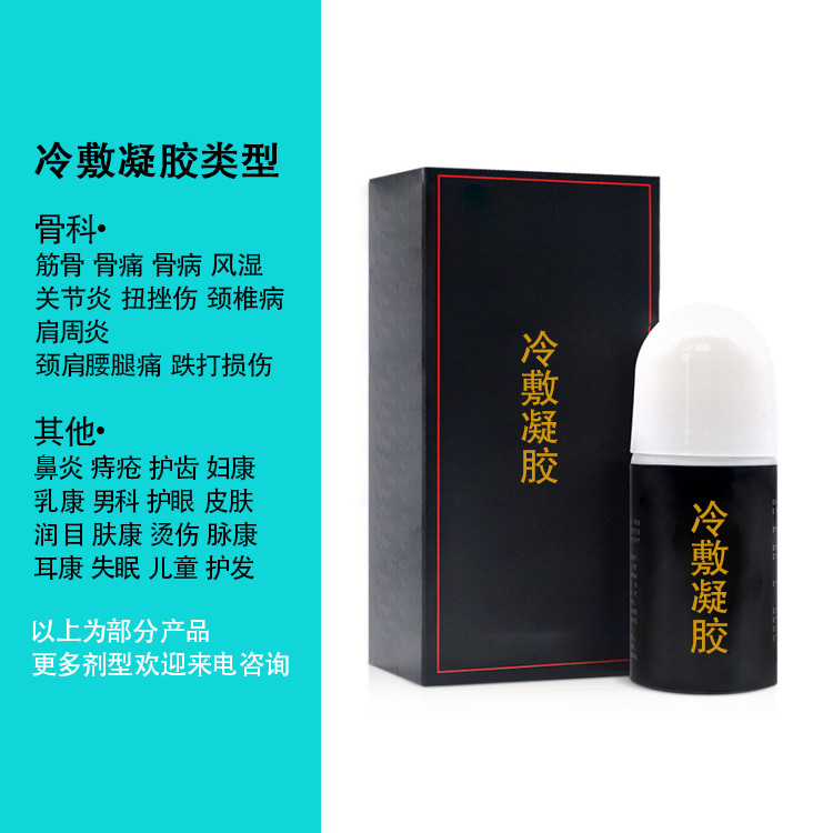 医用冷敷凝胶加工厂 快速出货 药水药包代加工