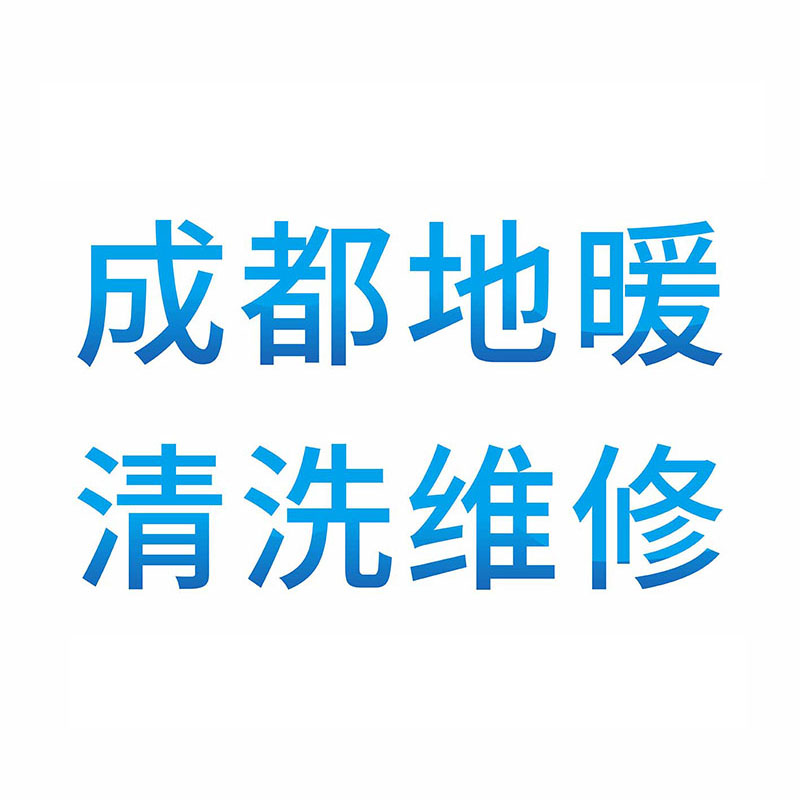 成都老房子装暖气来采暖效果如何