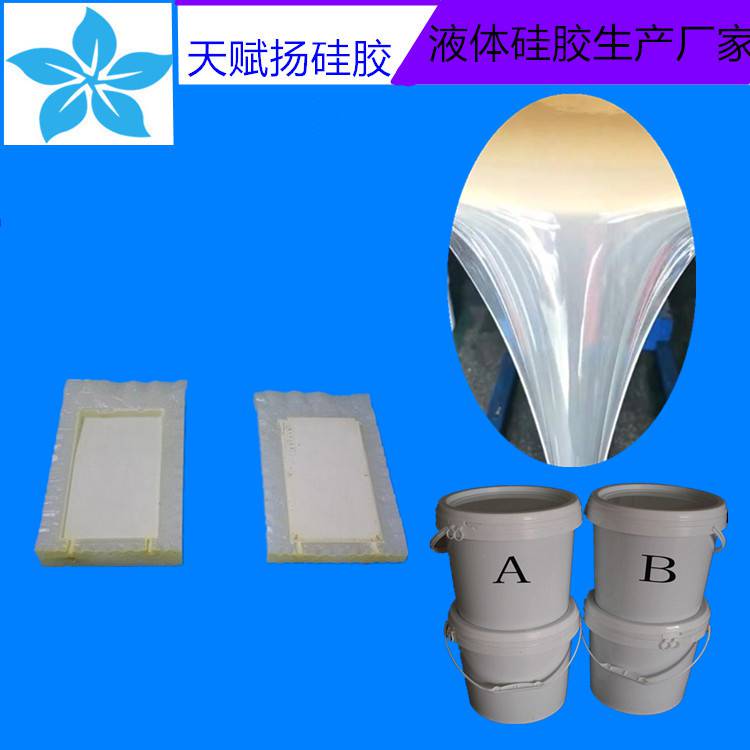 真空灌模快速成型液体硅胶 加成型双组份AB胶 生产加工AB模具硅胶