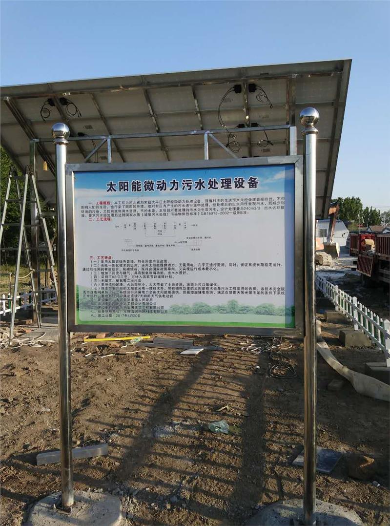 宜昌太阳能微动力污水处理设备