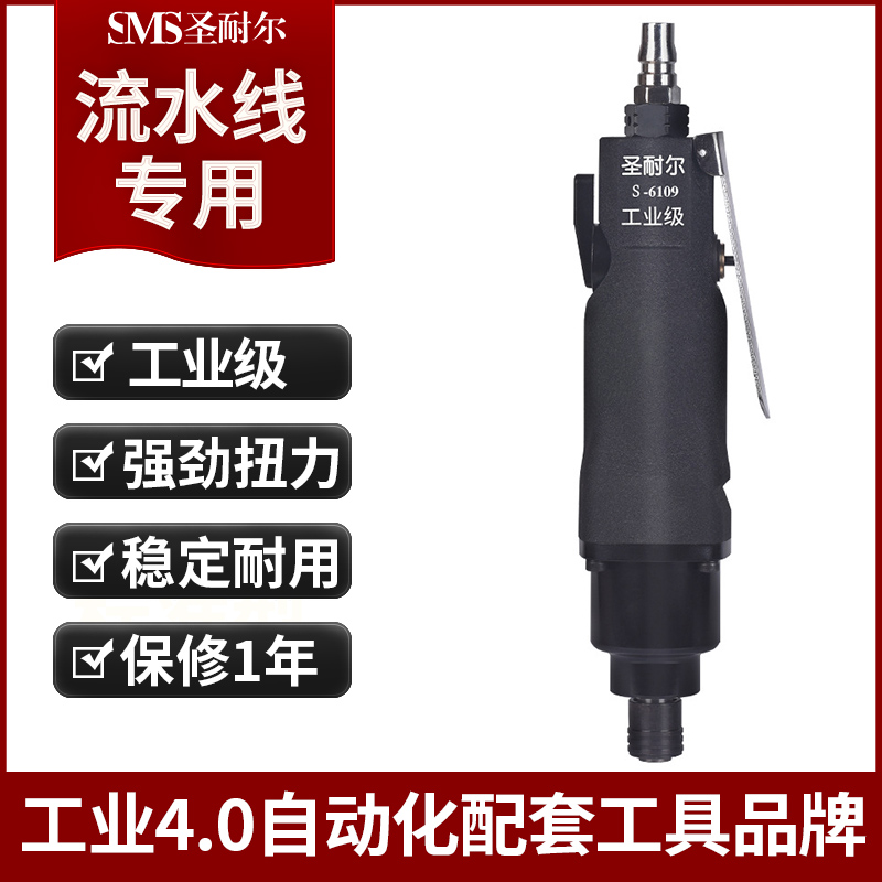 中国台湾工业级12H气动螺丝刀圣耐尔S-6109大扭力风批