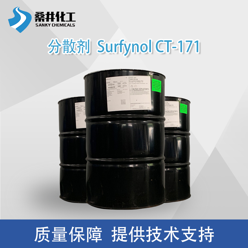 供应水性分散剂Surfynol CT-171