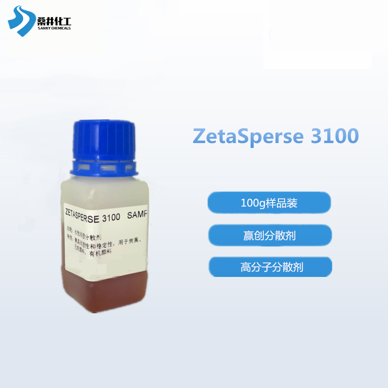 ZetaSperse 3100颜料填料分散润湿剂 碳黑分散剂