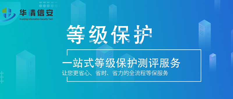 上海物流系統等保測評周期