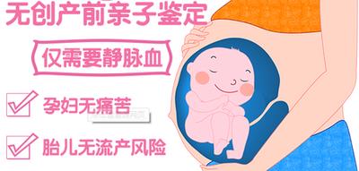 天津区产前胎儿亲子鉴定价格 收费合理透明