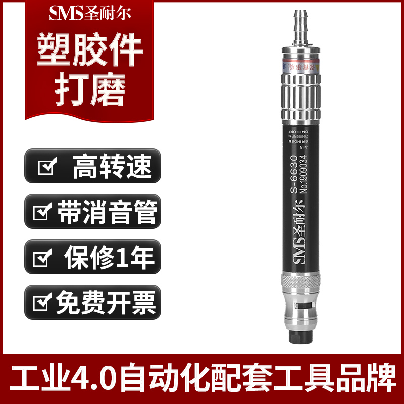厂家直销风磨笔S-6630高速型气动打磨机中国台湾圣耐尔风动打磨机气动