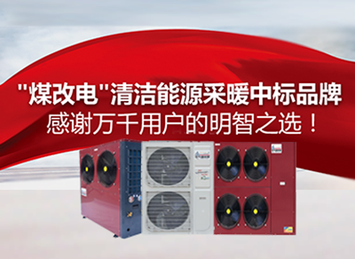 内蒙古空气能热泵厂家 内蒙古商用空气源热泵 内蒙古空气能采暖