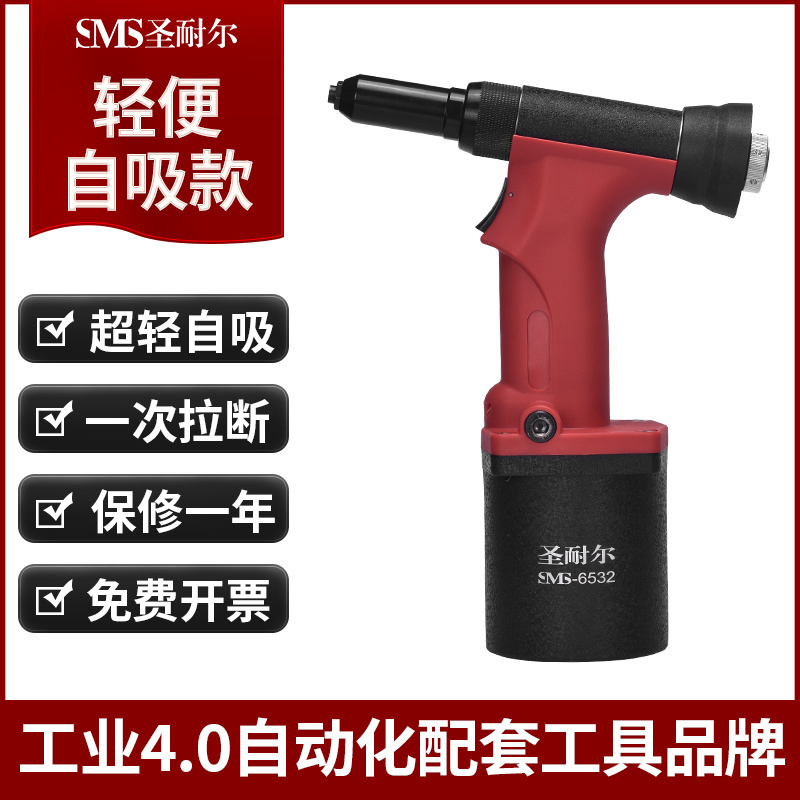 品牌直销工业级自吸式中国台湾圣耐尔轻型铆钉枪S-6532批发