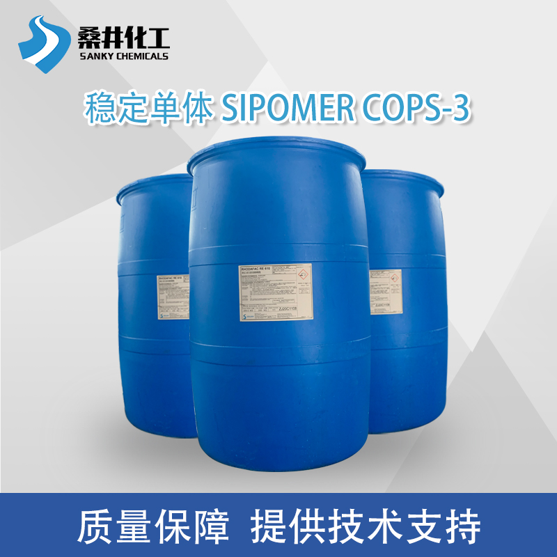 索爾維特殊單體SIPOMER COPS-3反應型穩定劑