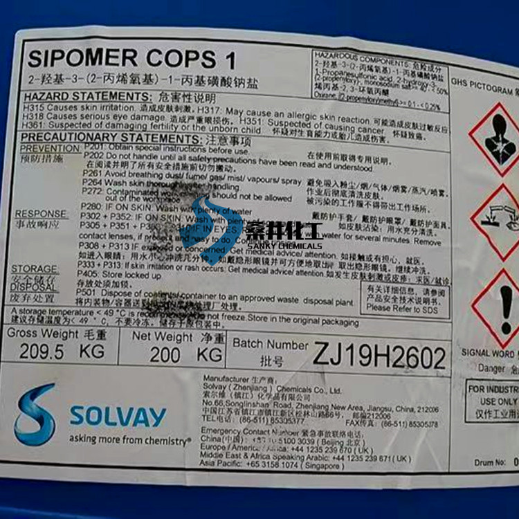 SIPOMER COPS 1索尔维功能性单体 反应型稳定剂