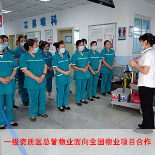 医总管团队庞大_和县物业项目合作_物业项目合伙联营