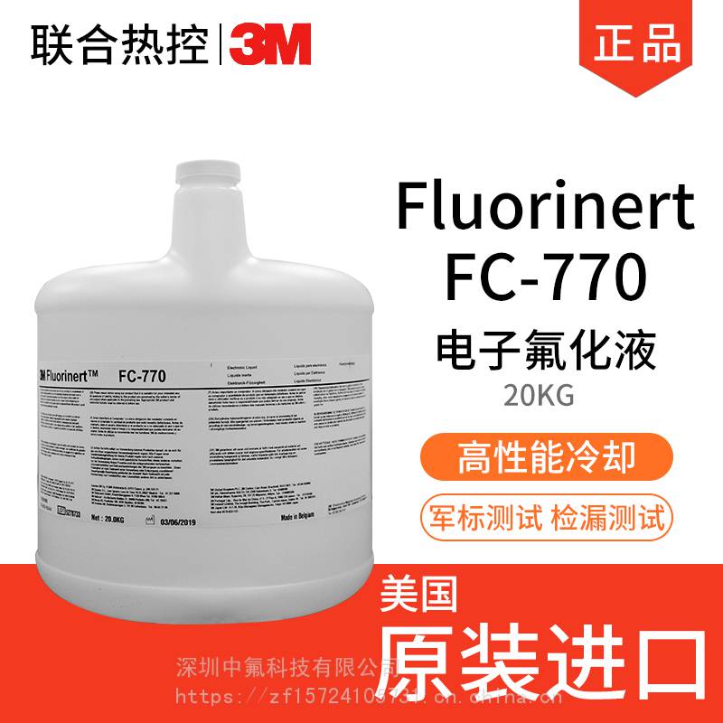 3M Fluorinert FC770 氟化液服务器冷却液电子热传导测试液原装进口氟化液