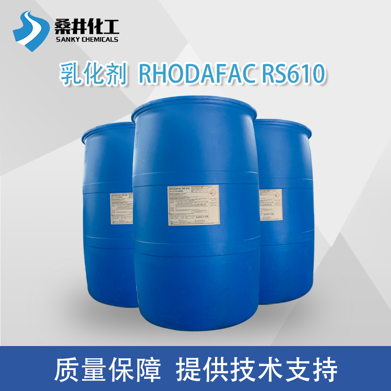 索尔维乳化剂RHODAFAC RS-610