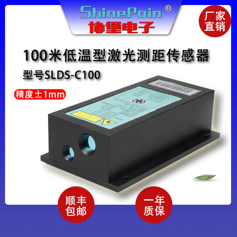 上海协堡SLDS-C250大量程高精度激光测距传感器