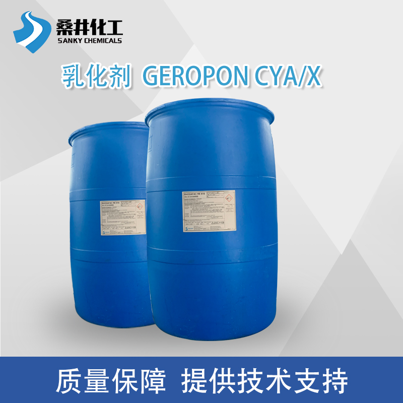 索尔维润湿乳化剂CYA/X 水性润湿渗透剂