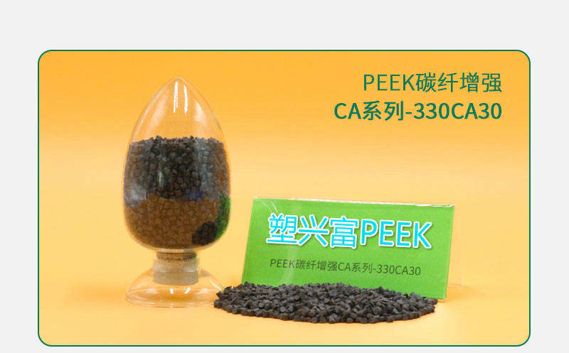 PEEK碳纤增强-塑兴富peek