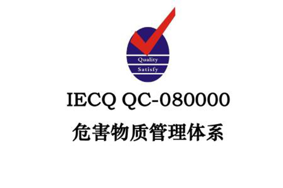 东莞ISO体系认证流程与费用