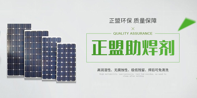 宁波助焊剂国标 欢迎来电 杭州正盟环保工程供应