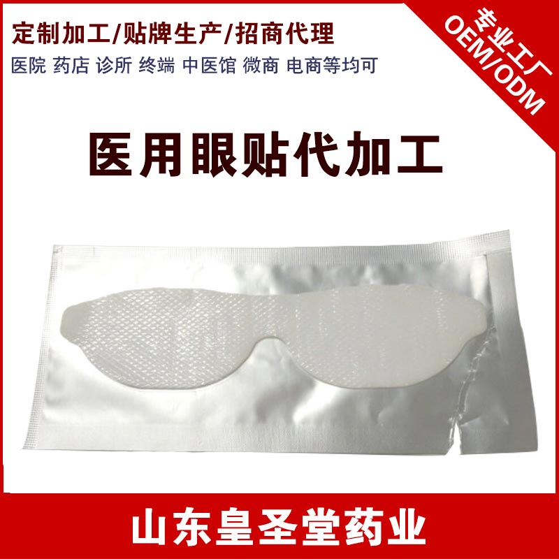眼贴代加工厂家 欢迎咨询