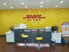 黄山DHL快递网点 黄山DHL国际快递公司