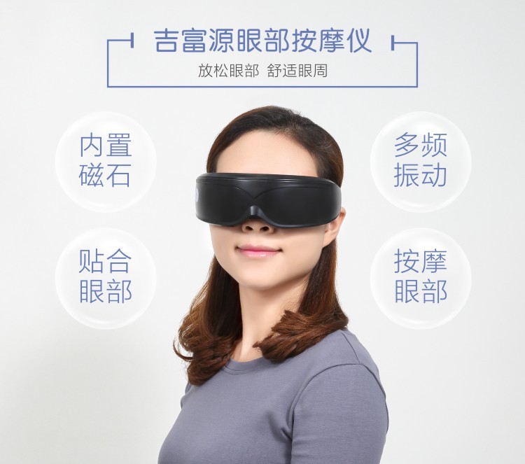 厂家直销眼睛护眼仪 电动磁性眼部护眼器 新款护眼仪礼品现货