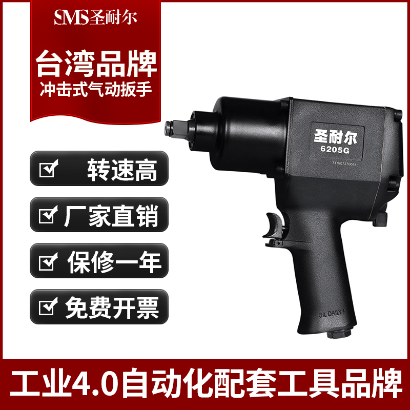 厂家直销气动扳手工业级强力小风炮1/2汽车轮胎中国台湾风炮S-6205G