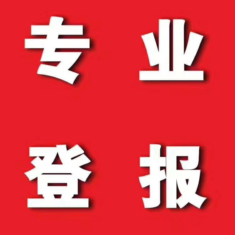 仙桃社|声明公告刊登|北京致融文化传媒有限公司