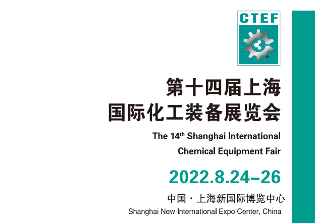 2022上海化工装备展览会-2022上海化工装备展