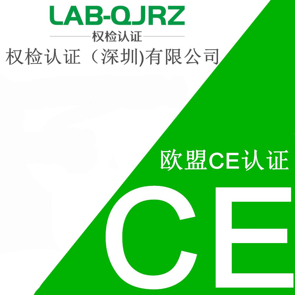防疫消毒机CE认证流程 CE认证2020新指令,办理流程