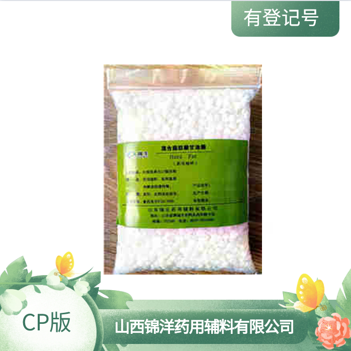 药用级混合脂肪酸甘油酯特点制剂辅料CP资质