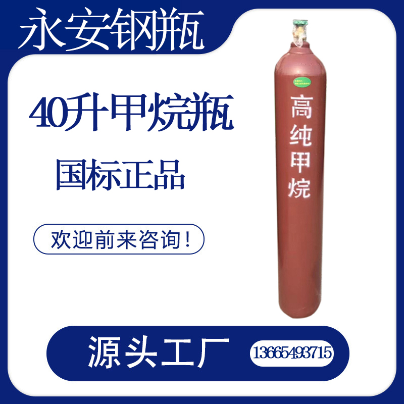 厂家直销永安品牌20年40升瓶化工直径21.9公分工业钢瓶