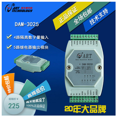 DAM-3025 4路隔离数字量输入/5路继电器输出模块