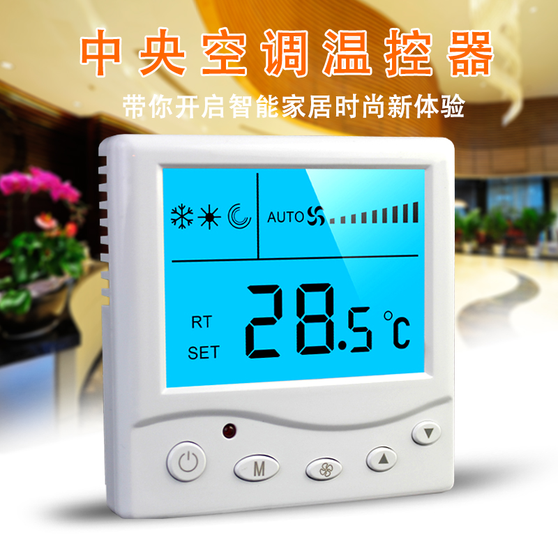 厂家直销中央空调温控器 液晶控制面板