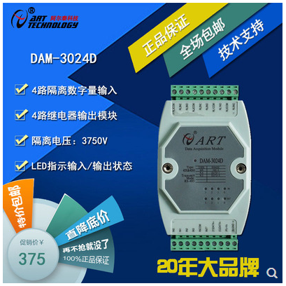 DAM-3024D 4路隔离数字量输入/4路继电器输出模块