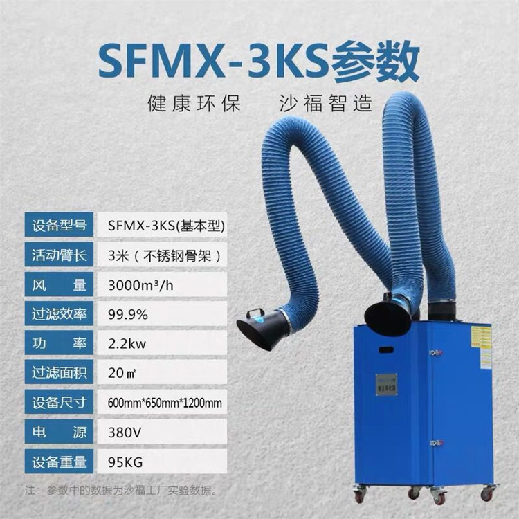 SHAF沙福 经济型移动式双臂烟尘净化器 SFMX-3KS 焊烟粉尘烟尘净化处理