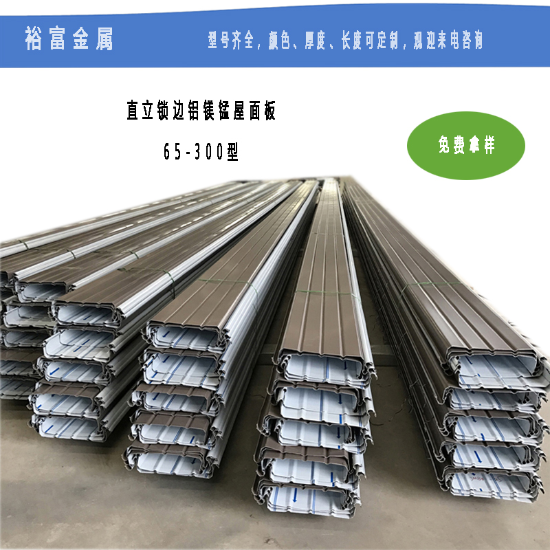 西藏扇形铝镁锰板 65-300 直立锁边铝镁锰板型号多样