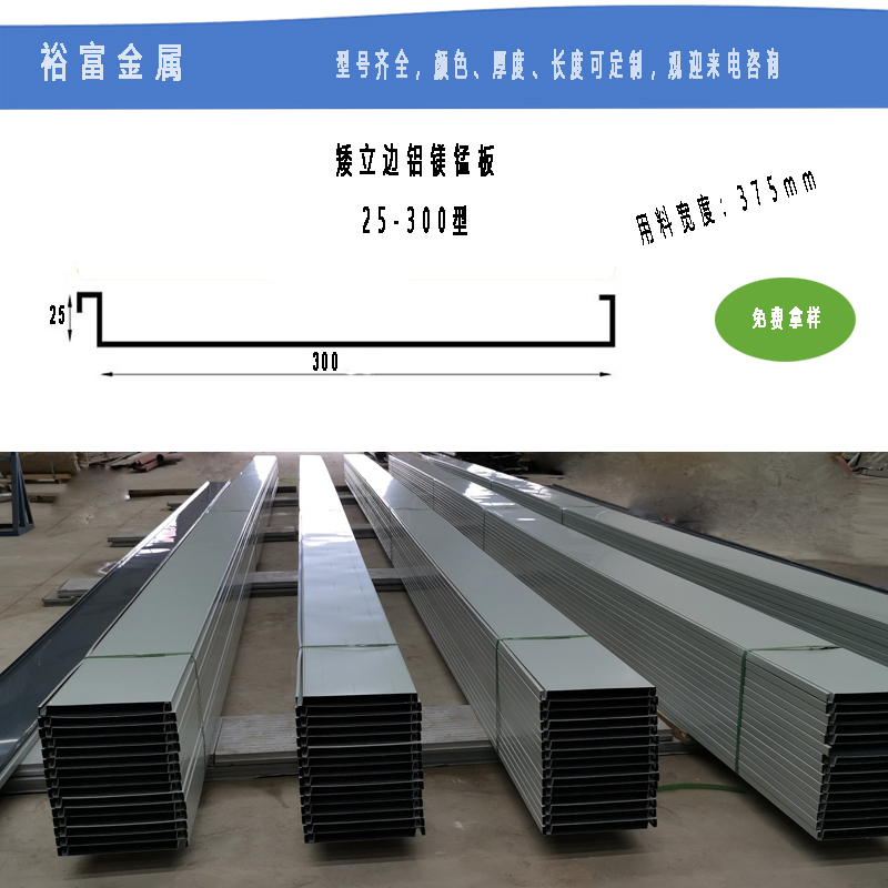 武汉矮立边钛锌板 25-300型 厂价批发