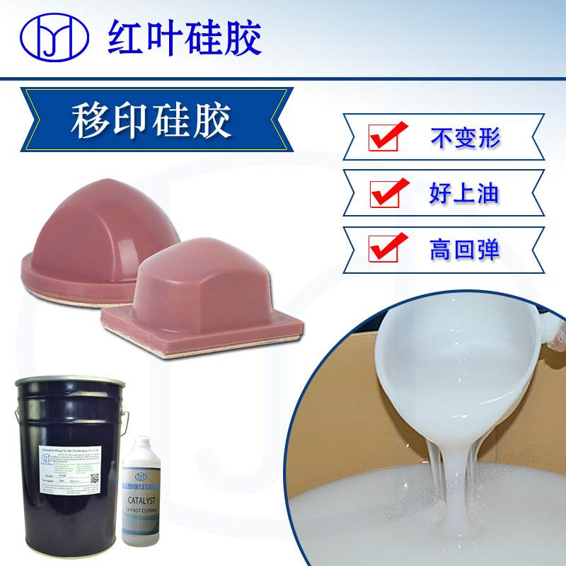 深圳陶瓷移印硅胶价格