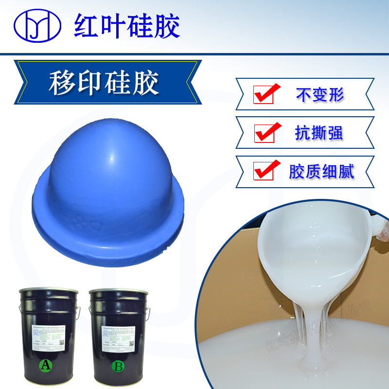 深圳高品质移印硅胶