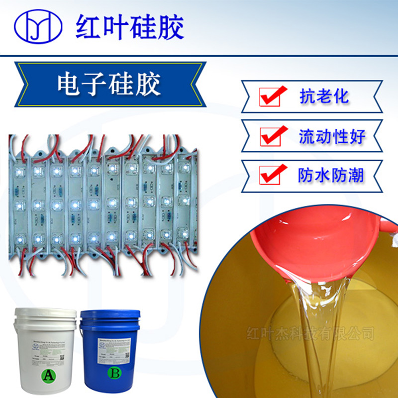 深圳流動性好電子灌封膠廠家 透明硅膠 無氣味電子膠