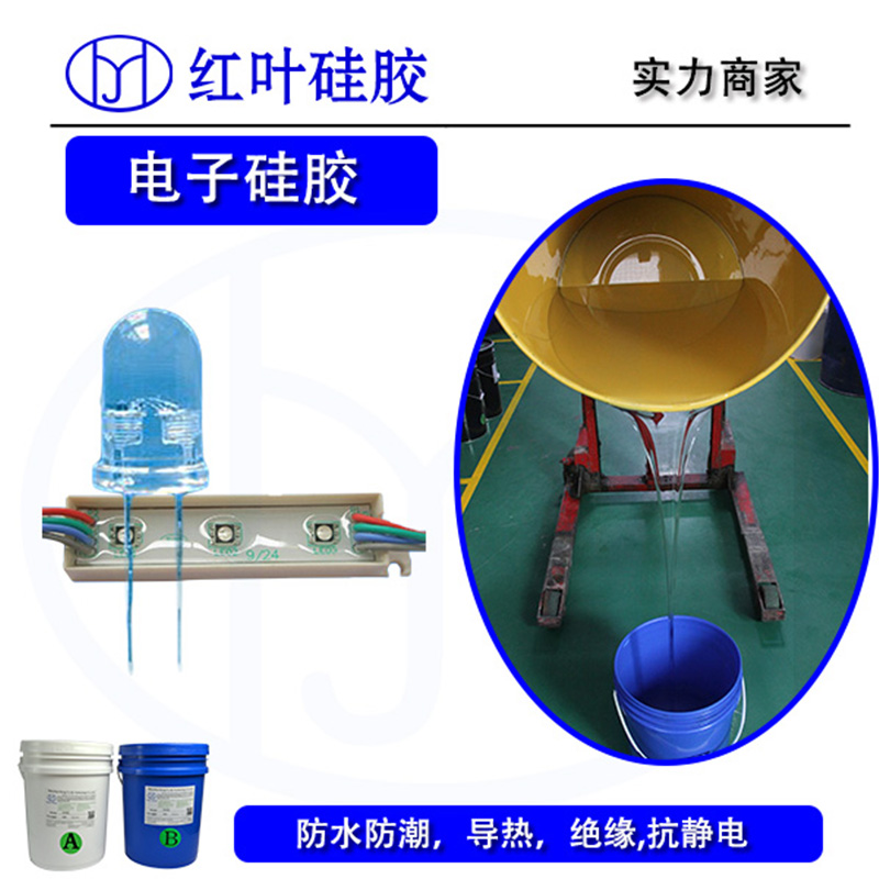 深圳黑色電子灌封膠* 透明硅膠