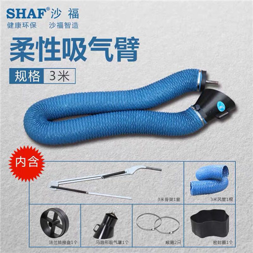 SHAF沙福 万向柔性吸气臂 活动臂 3米/4米/5米支持定制 除尘设备配件