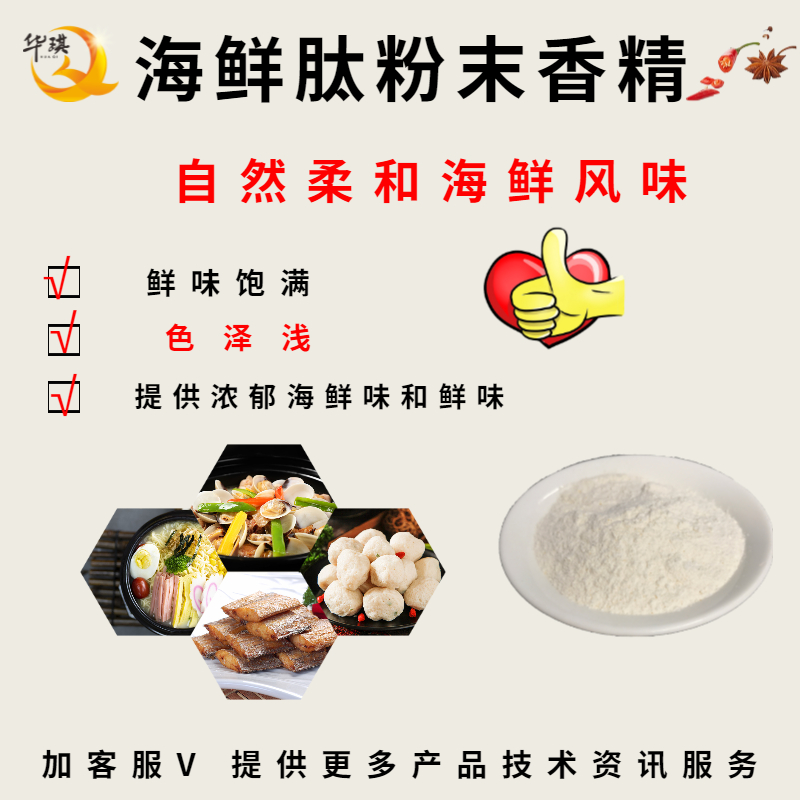 广州海鲜肽粉末香精批发-稳定耐高低温