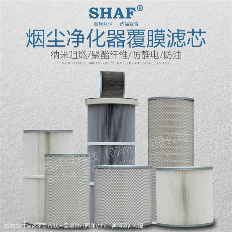SHAF沙福 过滤器 滤芯滤筒 SF01T 除尘器配件 可定制