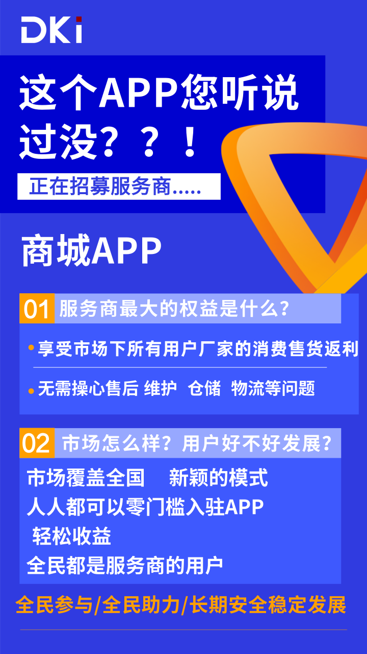 DKI平台旗下数款大型运营APP强势来袭