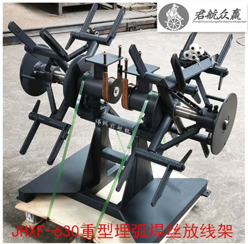 武汉JHXF-630重型埋弧焊丝放线架厂家 门焊机送丝架 焦作君航机电科技有限公司