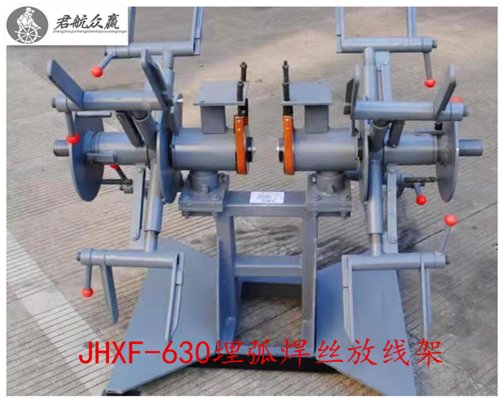 南昌埋弧焊丝放线架公司 焊丝支架 焦作君航机电科技有限公司