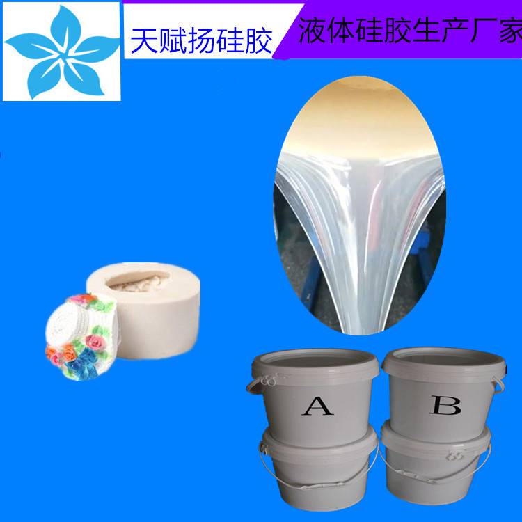 立体模具液体硅胶 AB液体硅胶 加成型环保级硅胶